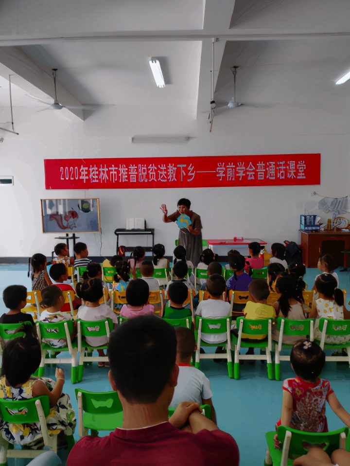 桂林市举办2020年幼儿教师普通话教学培训班