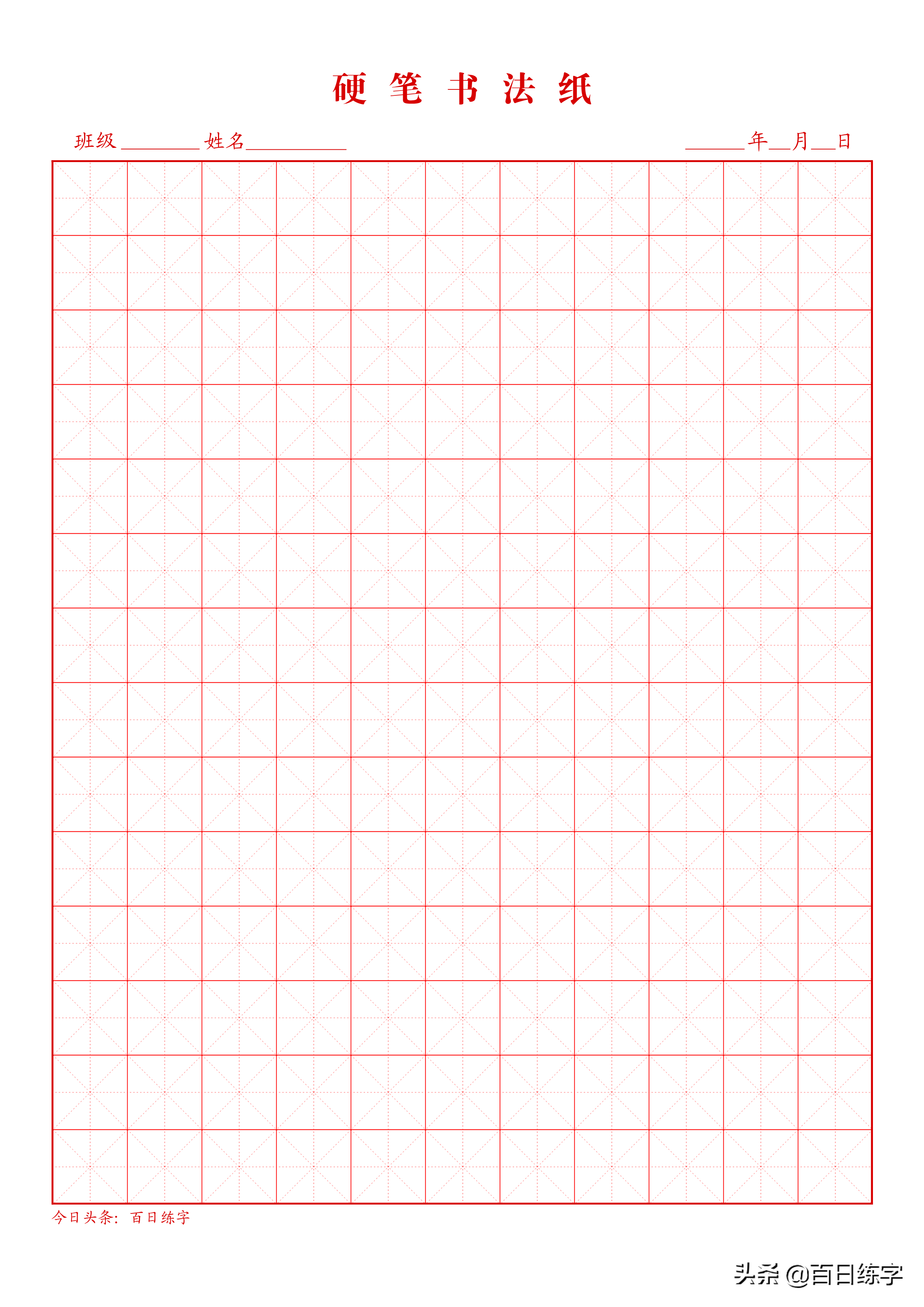 练字格子纸 a4打印word图片