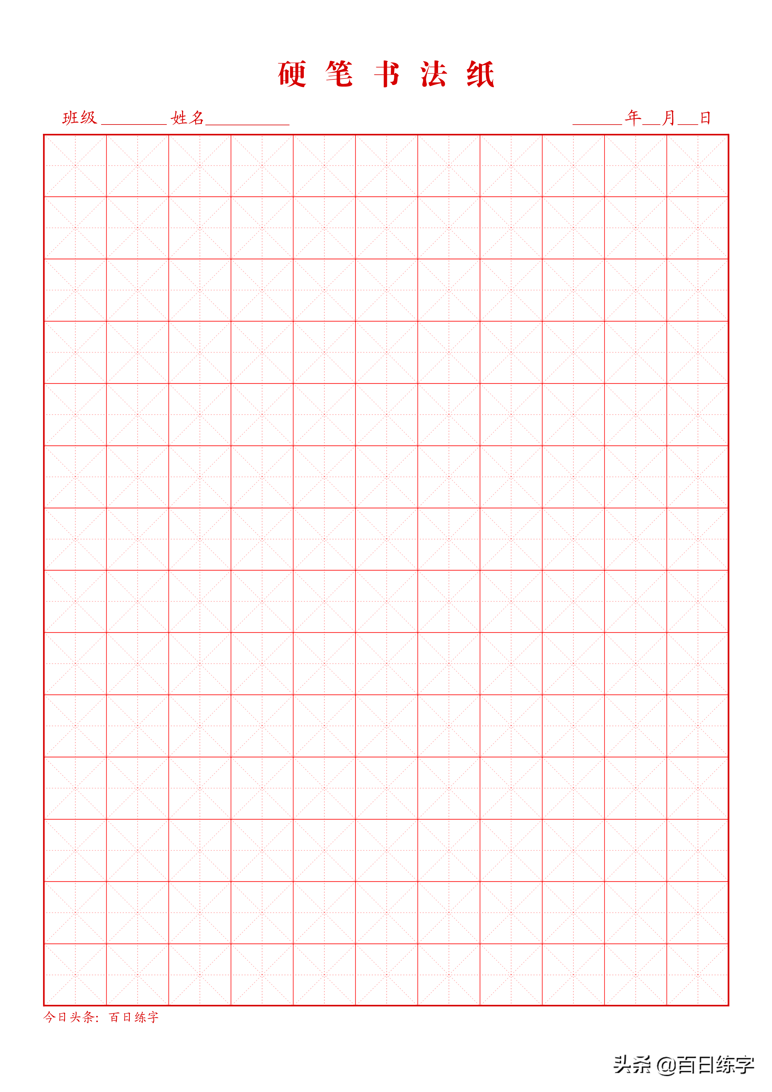 田字格善用书法格子练字事半功倍