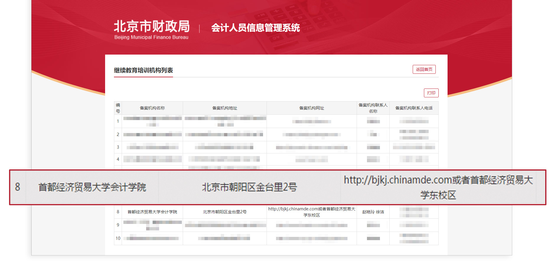 北京市2020年会计人员继续教育如何办理