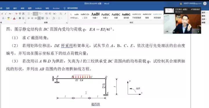 同济大学近十年结构力学考研真题分析