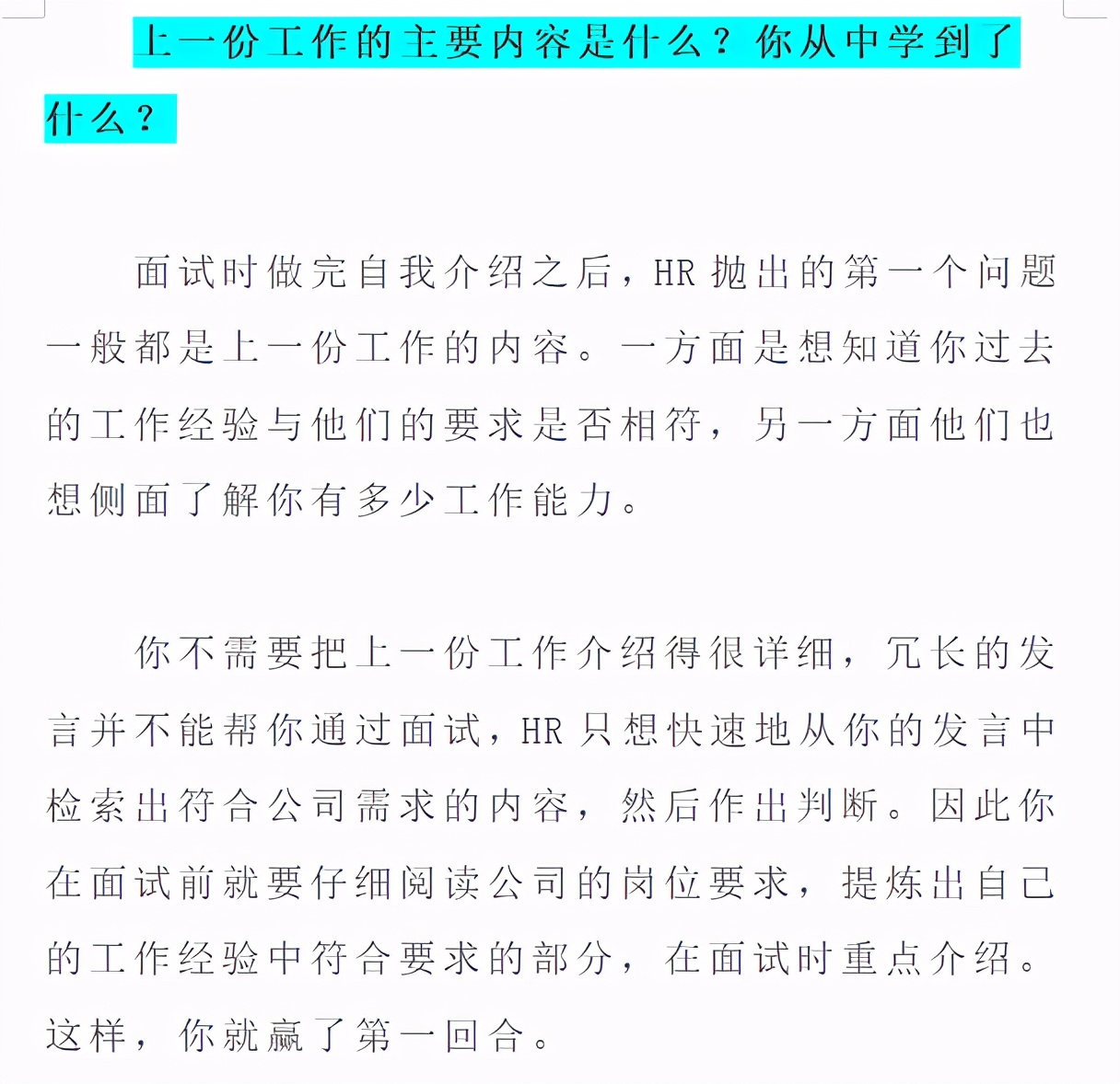 从月薪2千到2.5万，我总结了18个会计面试常见问题，供参考