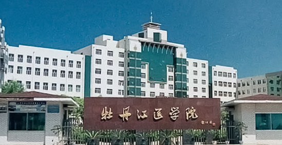 黑龙江的部分普通高等院校