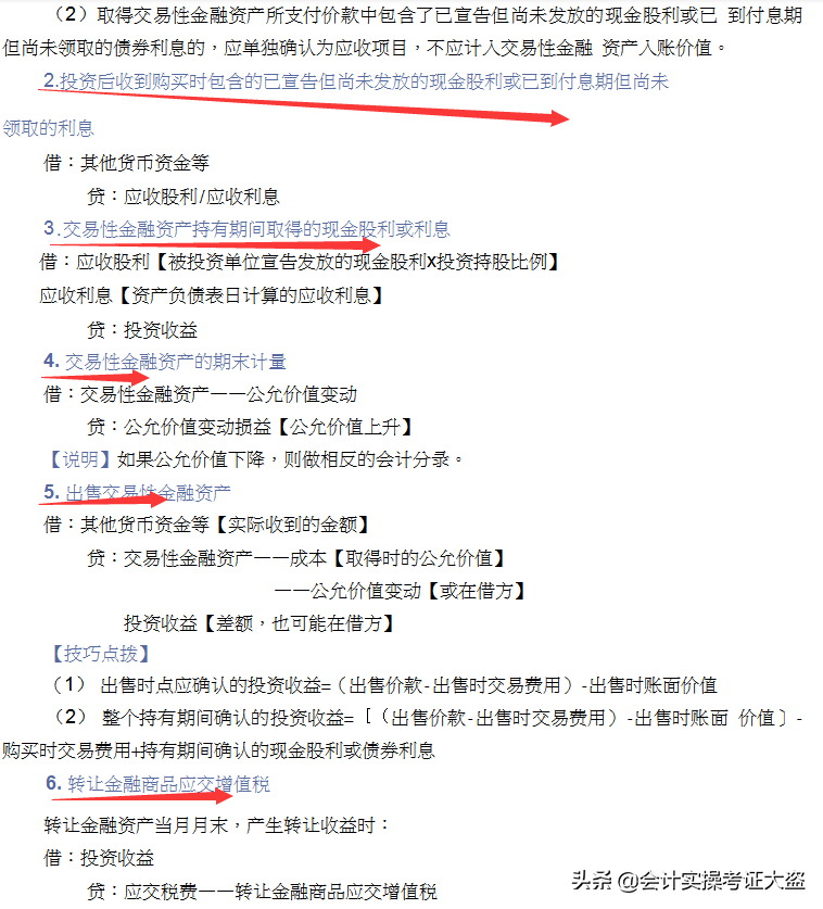 初级会计学霸分享：初级会计考试必考分录业务汇总，附真题解析