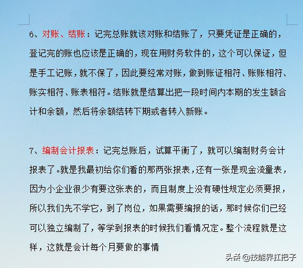 会计是怎么做账的？新手会计做账的8个步骤，全套做账资料可抱走