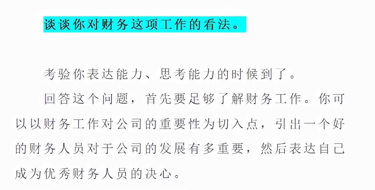 从月薪2千到2.5万，我总结了18个会计面试常见问题，供参考