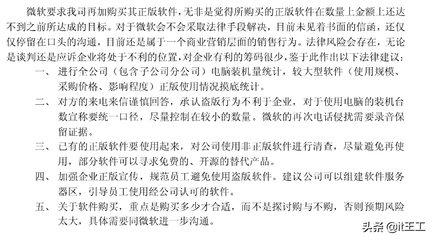 微软律师函又来了，老板不想花钱怎么办？适用于中小企业（一）