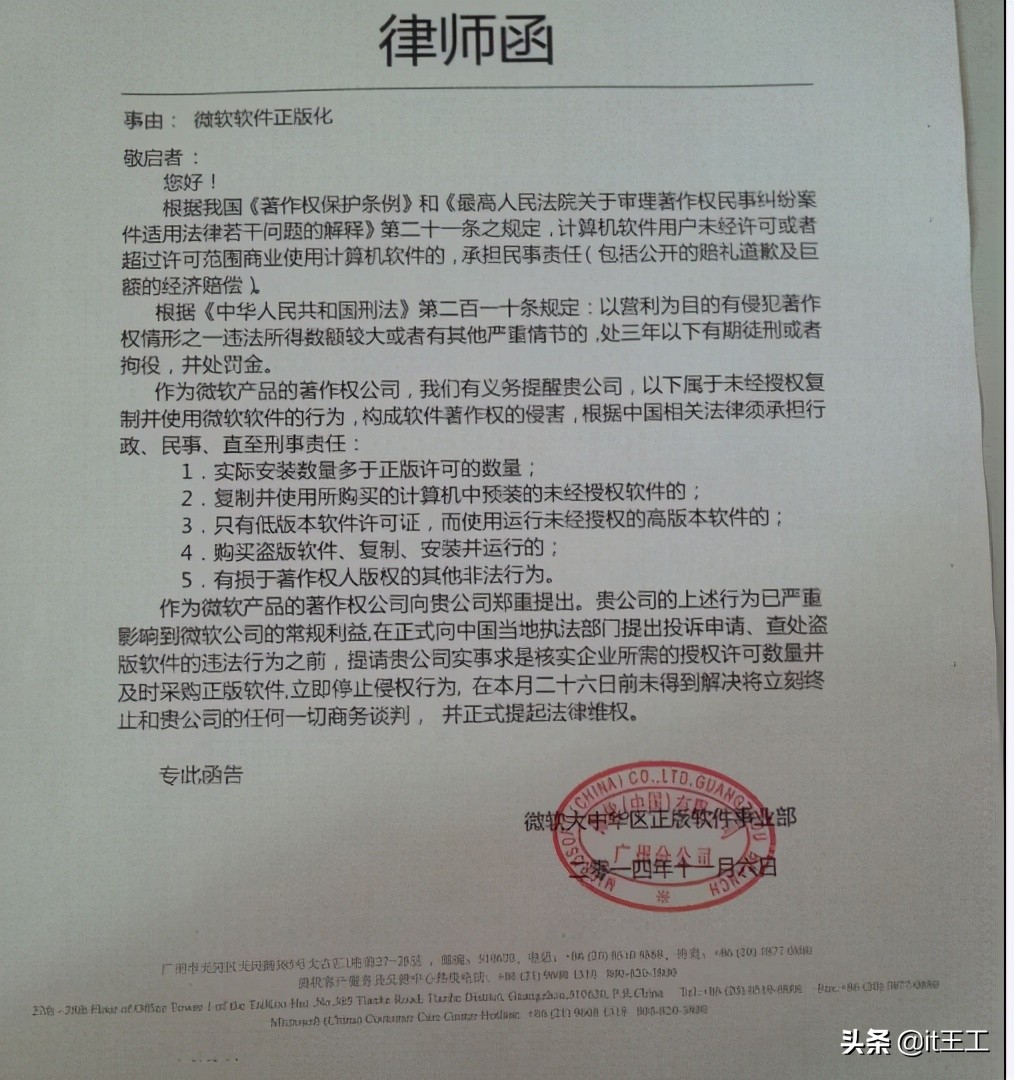 微软律师函又来了，老板不想花钱怎么办？适用于中小企业（一）
