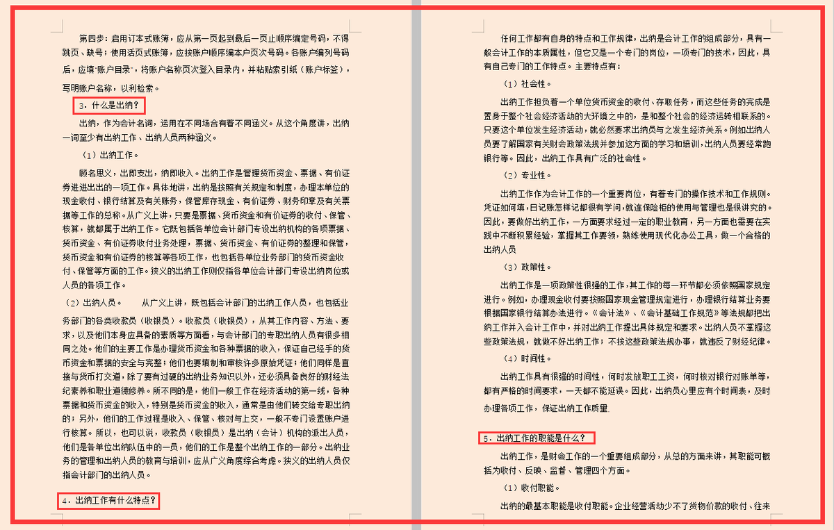 会计小白入门必备，100个会计基础知识问题集锦，附详细解答