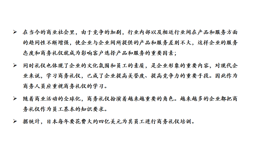 68页商务礼仪培训，商务场合中应适用的礼仪规范（生意人请收藏）