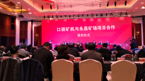 口袋矿机与新疆永昌矿场战略合作签约仪式