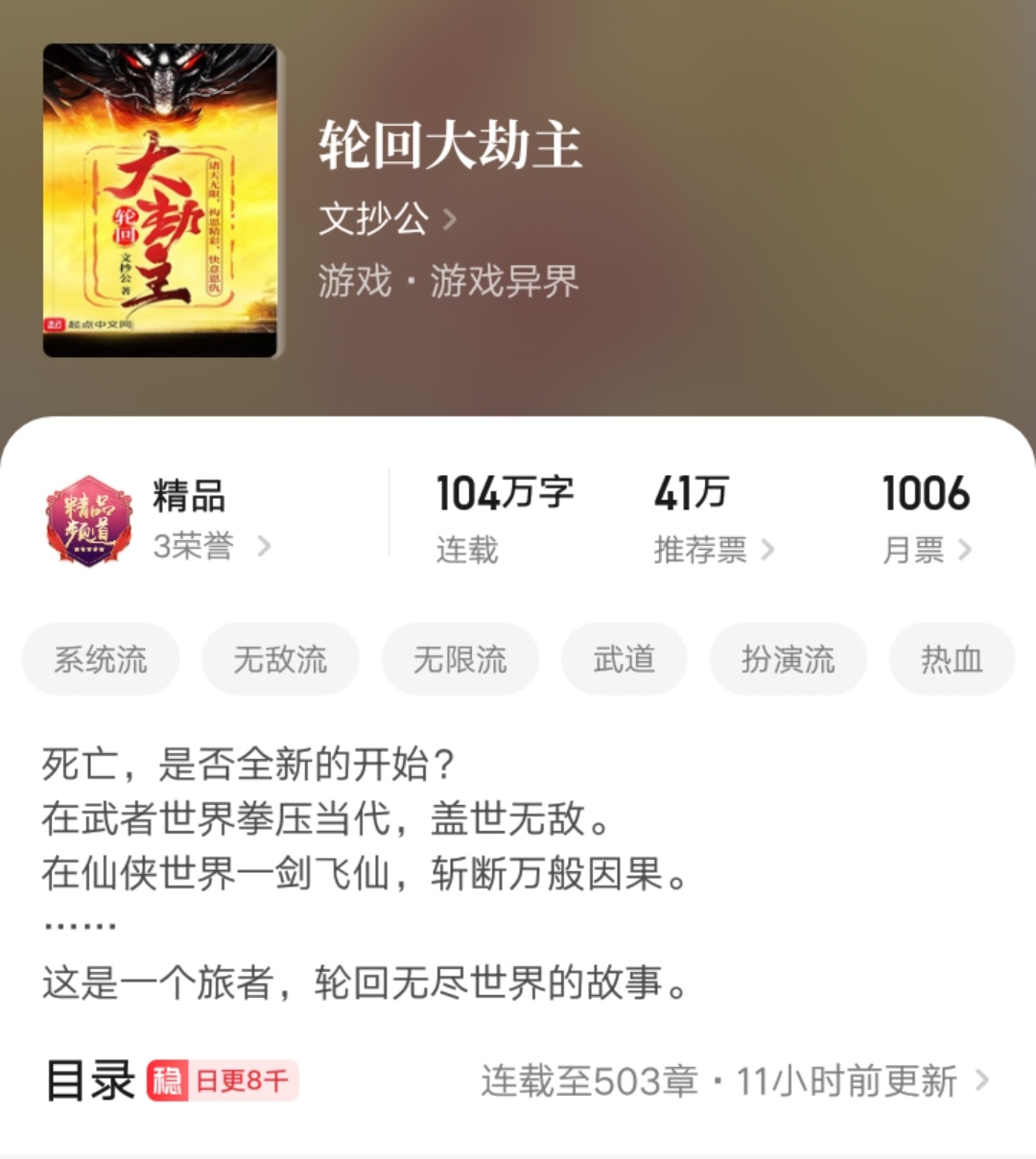大神文抄公新书《轮回大劫主》不到五个月完结，这是什么速度？
