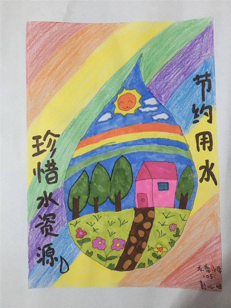 郑潼桐,金阳小学总校)无题(作者:榆灵,金阳小学总校)保护水资源(作者