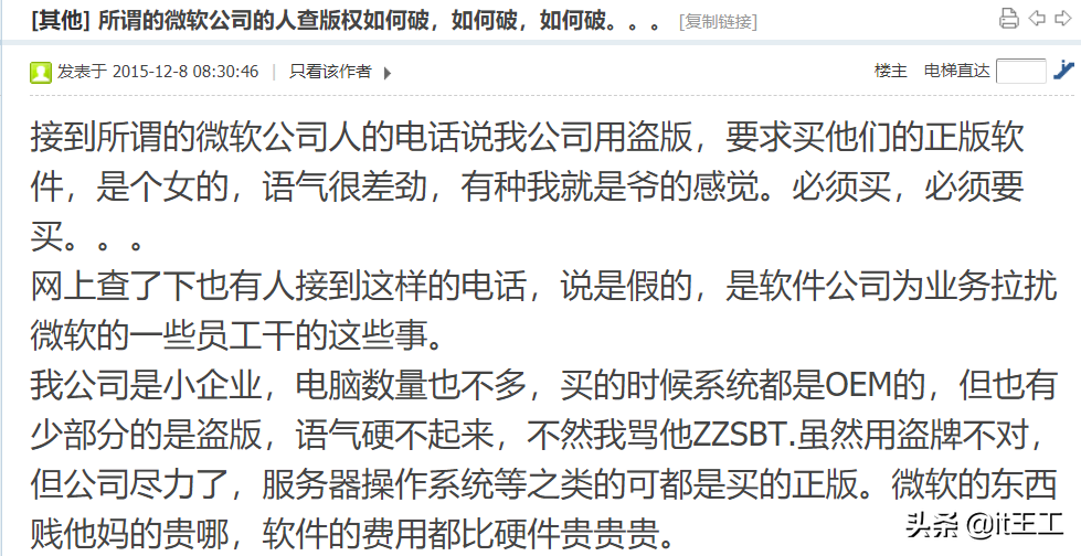微软律师函又来了，老板不想花钱怎么办？适用于中小企业（一）