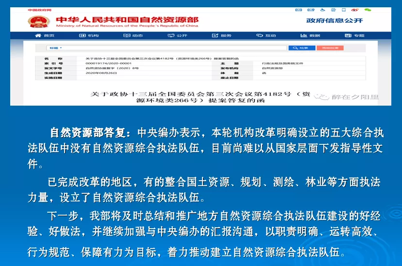 自然资源执法面临四大尴尬，但充满希望