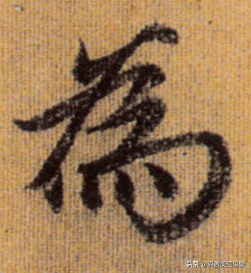 优美的汉字——“和为贵”