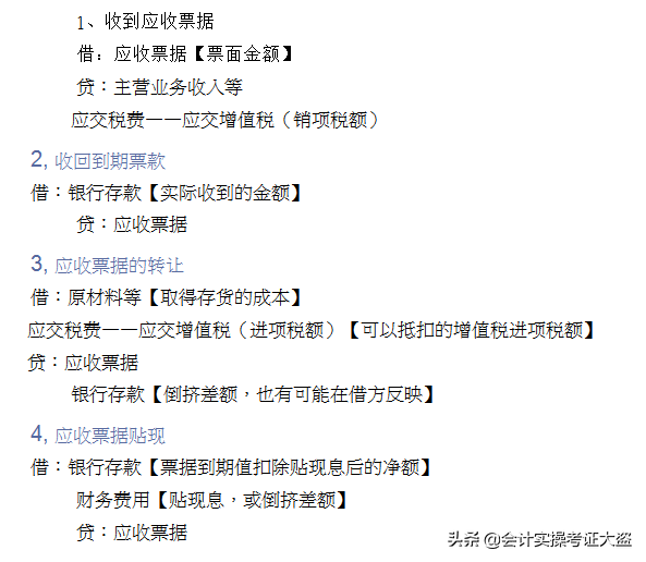 初级会计学霸分享：初级会计考试必考分录业务汇总，附真题解析