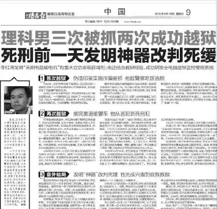 “無刷電機之父”李紅濤，死刑前一刻，發明專利，逆天改命