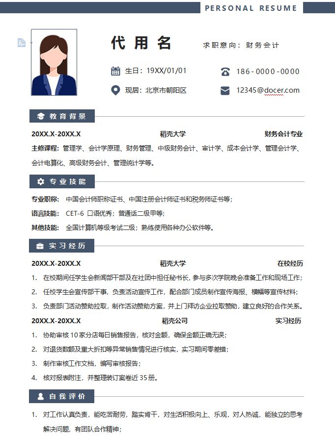 十年会计行业HR总结：写简历，别太花里胡哨！送你30套简历模板