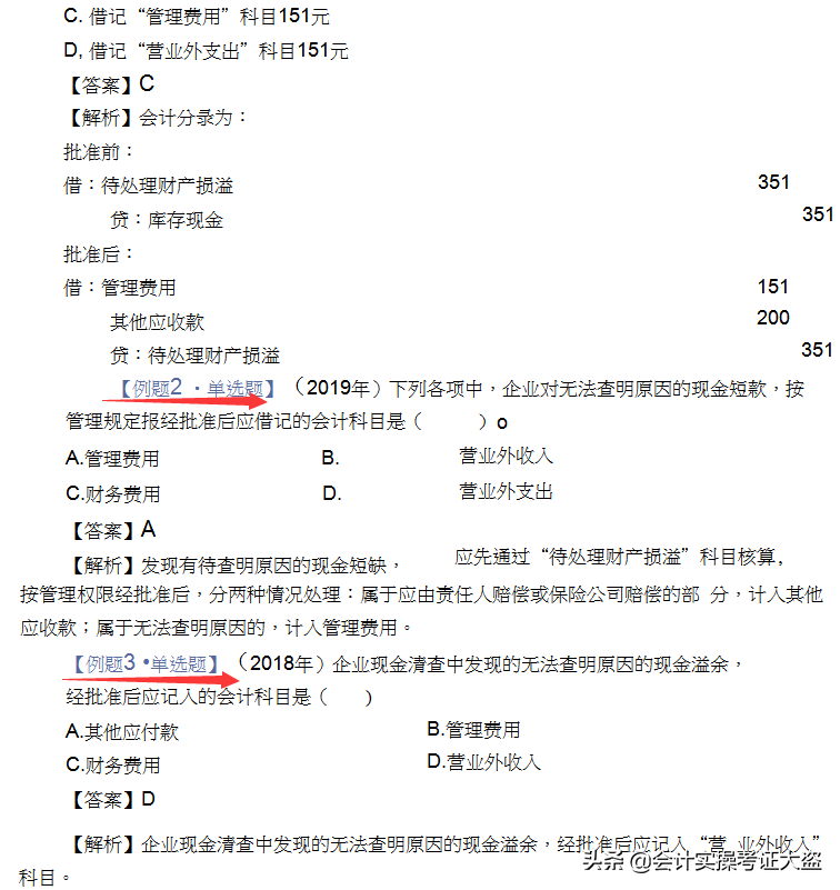 初级会计学霸分享：初级会计考试必考分录业务汇总，附真题解析