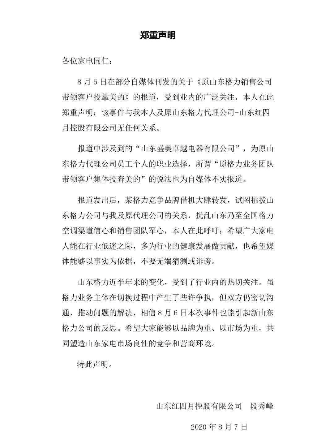 原格力山东销售骨干投靠美的！董明珠要抛弃经销商？