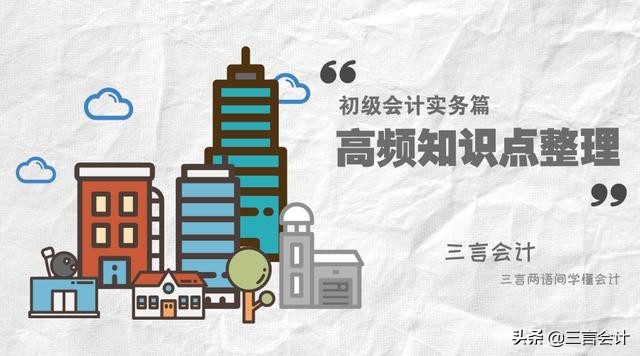 【高频知识点（初级会计实务篇）】知识点6：会计要素计量属性