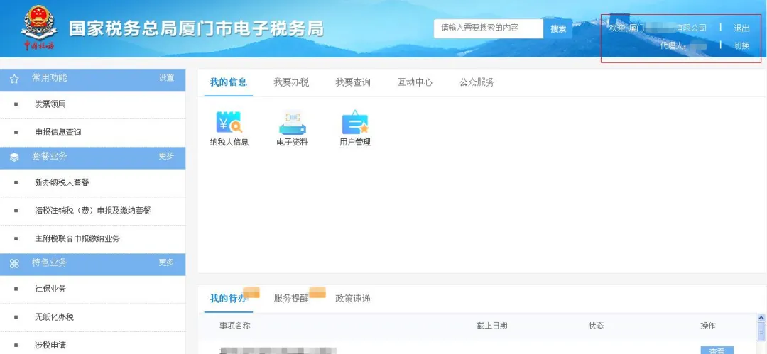 关注！电子税务局全新升级之“委托代理”篇