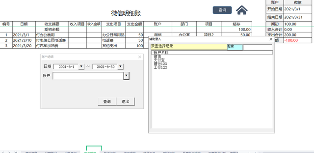 熬夜编制的全新智能财务收支管理系统，内含报表模板，可直接使用