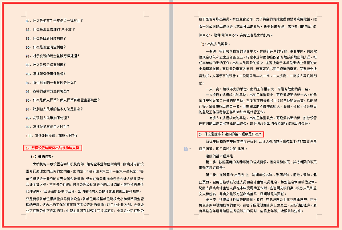 会计小白入门必备，100个会计基础知识问题集锦，附详细解答