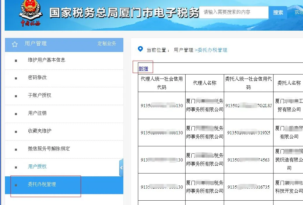关注！电子税务局全新升级之“委托代理”篇