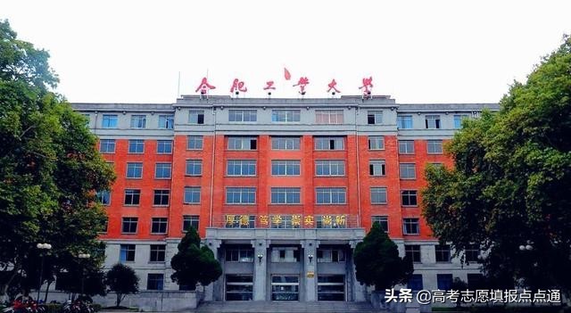 合肥工业大学优势专业分析及2019、2018、2017年各省录取分数线