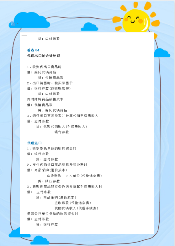 干货满满！老会计整理39个常用较难的会计科目处理方法，新手必看
