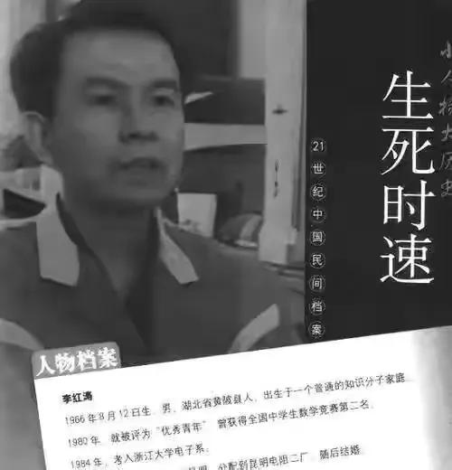 “无刷电机之父”李红涛，死刑前一刻，发明专利，逆天改命