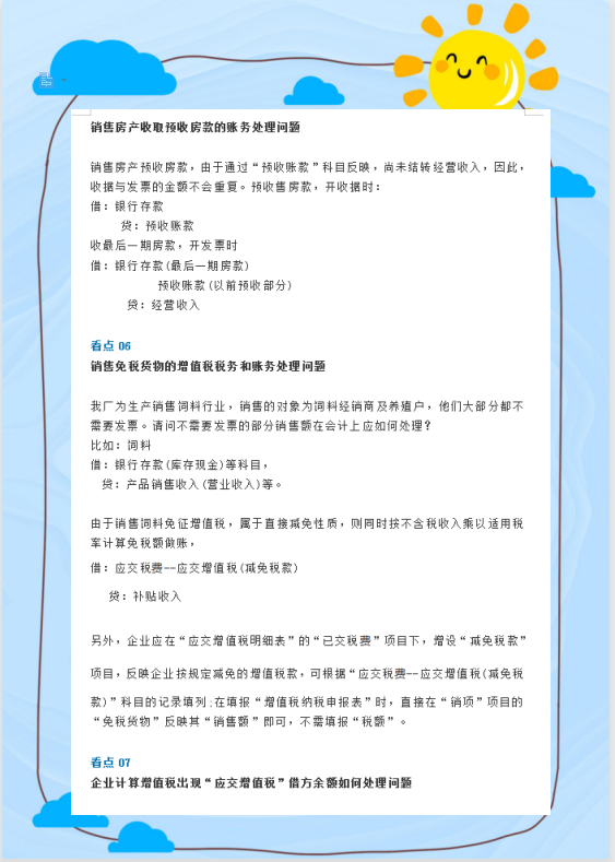 干货满满！老会计整理39个常用较难的会计科目处理方法，新手必看