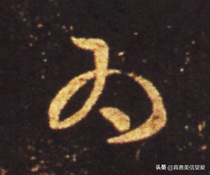 优美的汉字——“和为贵”