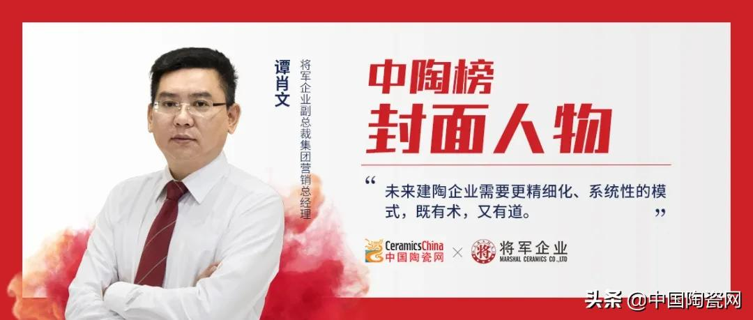 建陶业“行走的智库”谭校长:三大维度决定未来竞争格局