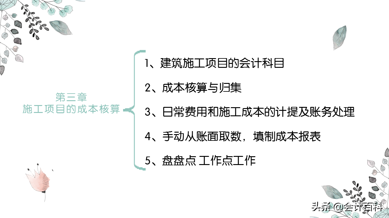 还不会建筑业的成本核算？55页成本核算PPT帮你轻松解决问题