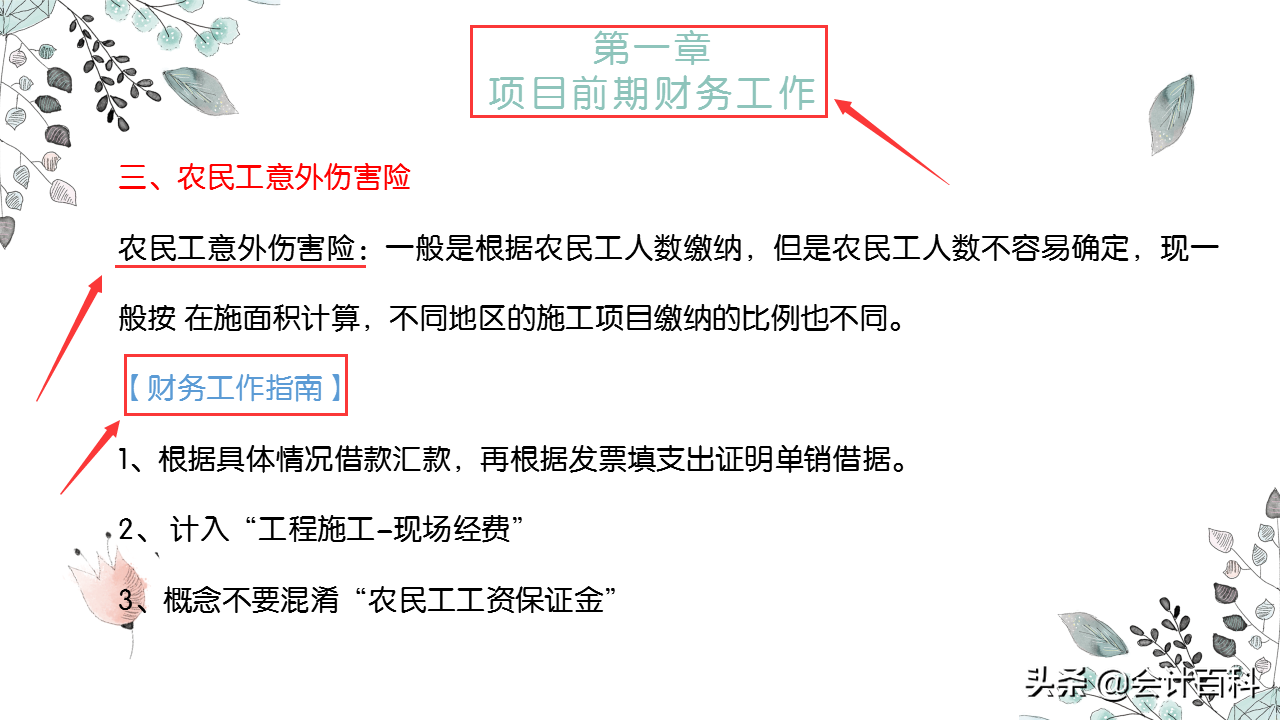 还不会建筑业的成本核算？55页成本核算PPT帮你轻松解决问题