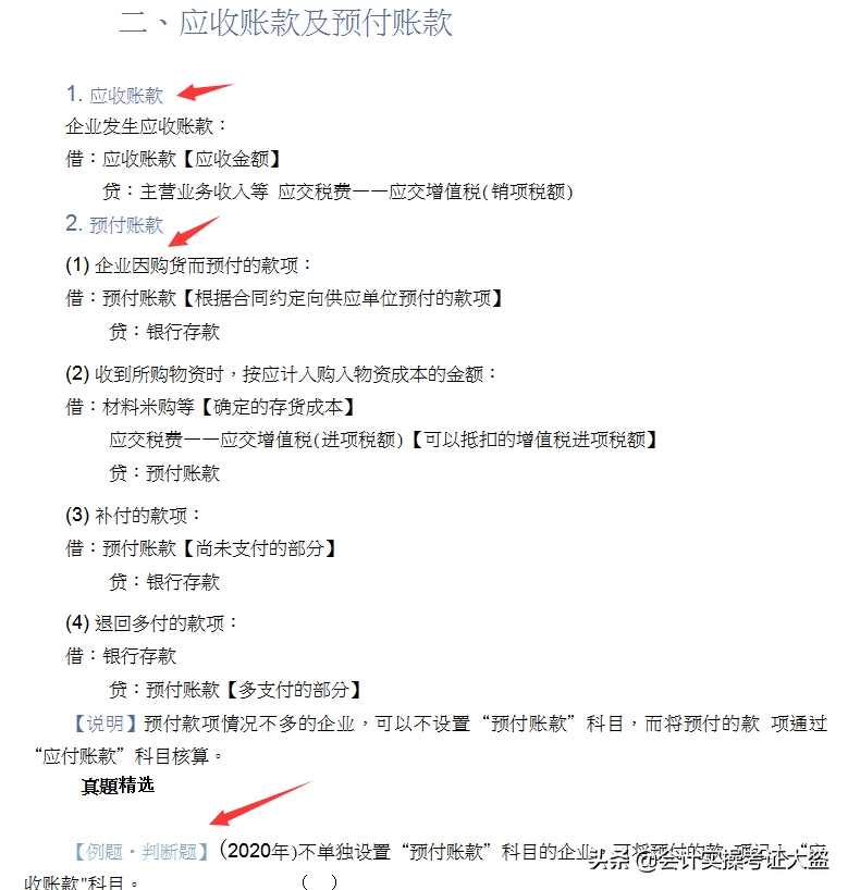初级会计学霸分享：初级会计考试必考分录业务汇总，附真题解析