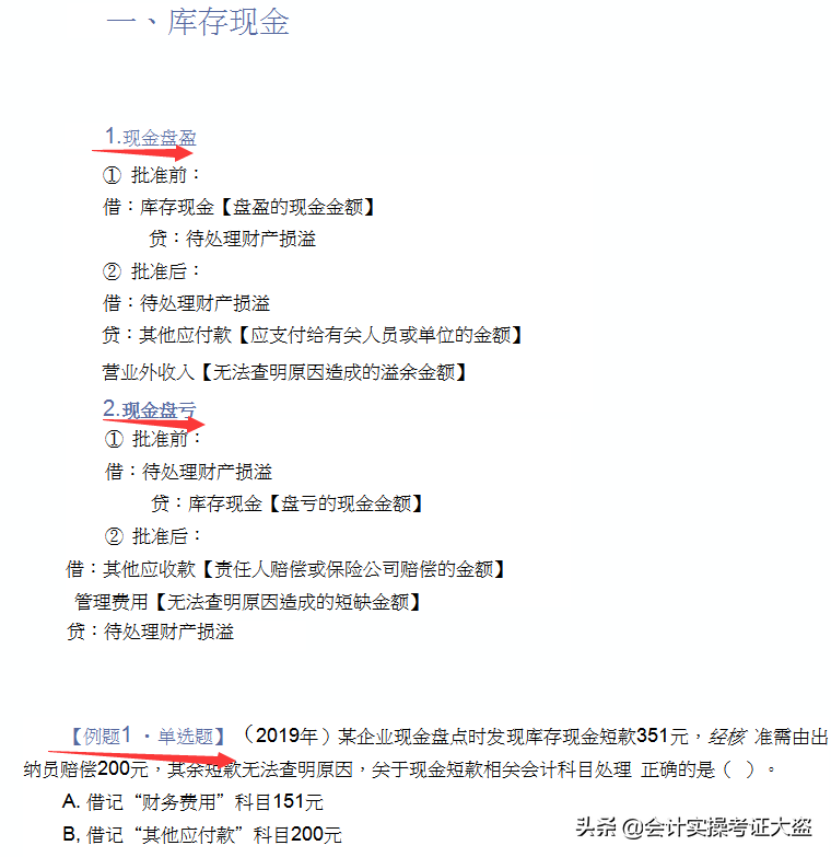 初级会计学霸分享：初级会计考试必考分录业务汇总，附真题解析