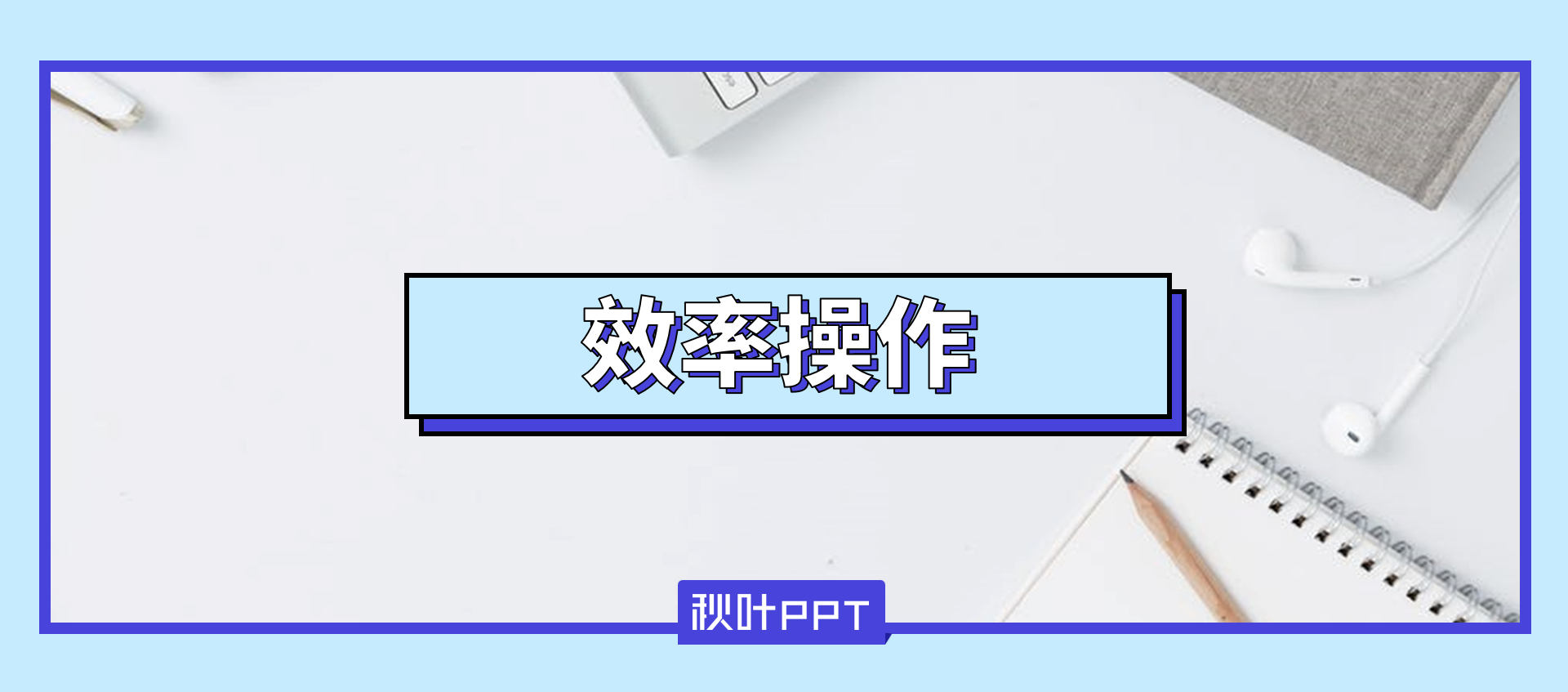 别人合并表格是花了两小时复制粘贴(多个表格同时复制粘贴)