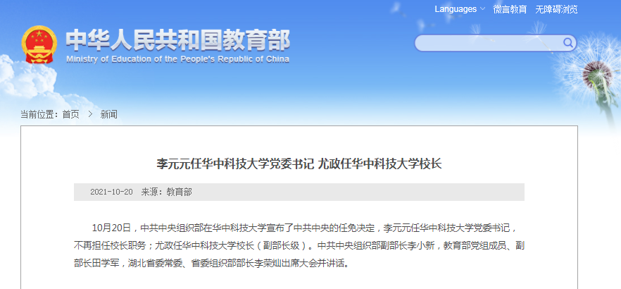 华中科技大学新校长上任：引领华科抢占未来高新技术制高点
