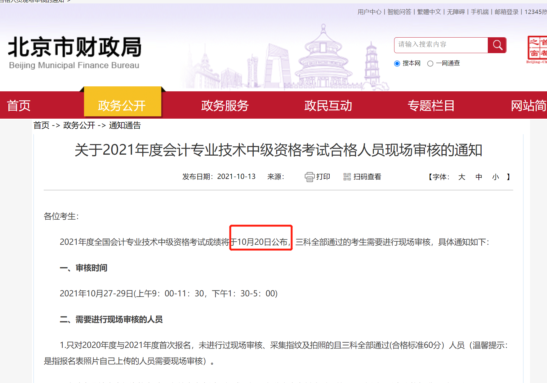 重点关注！2021中级会计查分入口/流程/注意事项