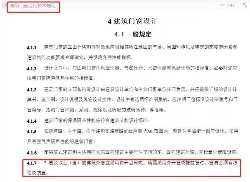 行業(yè)科普：幾層以上的窗戶(hù)需要設(shè)置防脫落裝置？趕快收藏