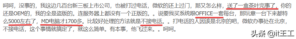 微软律师函又来了，老板不想花钱怎么办？适用于中小企业（一）