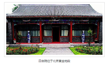 北京最贵的四合院多少钱一套(霍启刚给郭晶晶的聘礼) - 价格百科