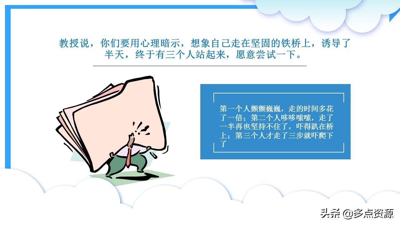 《如何塑造阳光心态培训》PPT培训课件分享