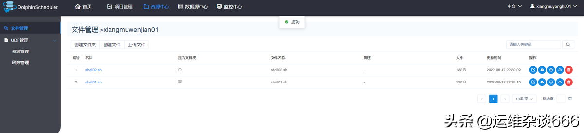 DolphinScheduler安装部署并使用「详细」
