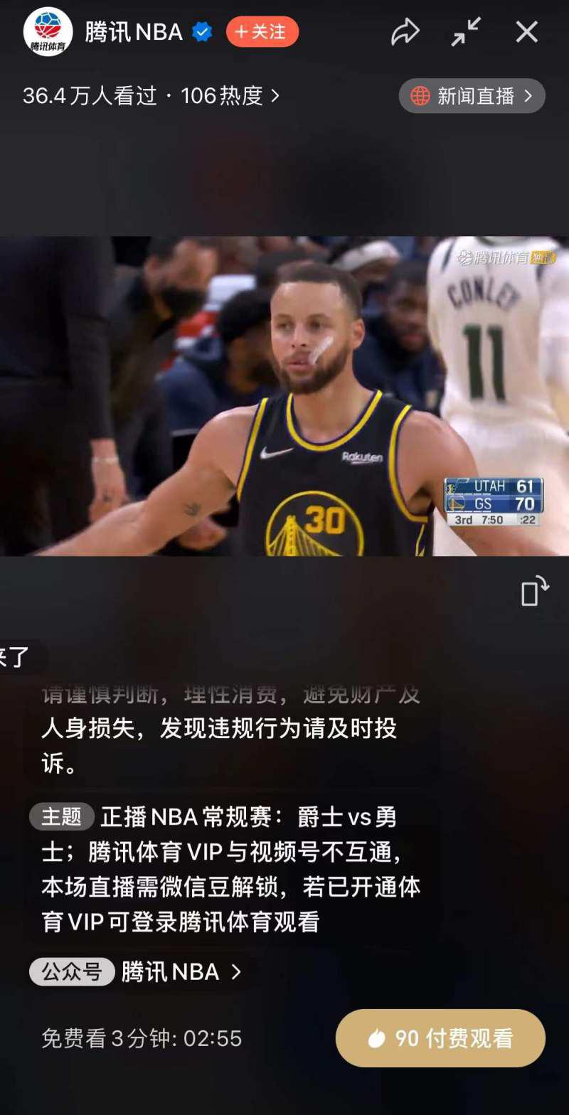 腾讯nba付费看哪些(视频号试水NBA付费直播，9元解锁一场比赛，你会买单吗？)