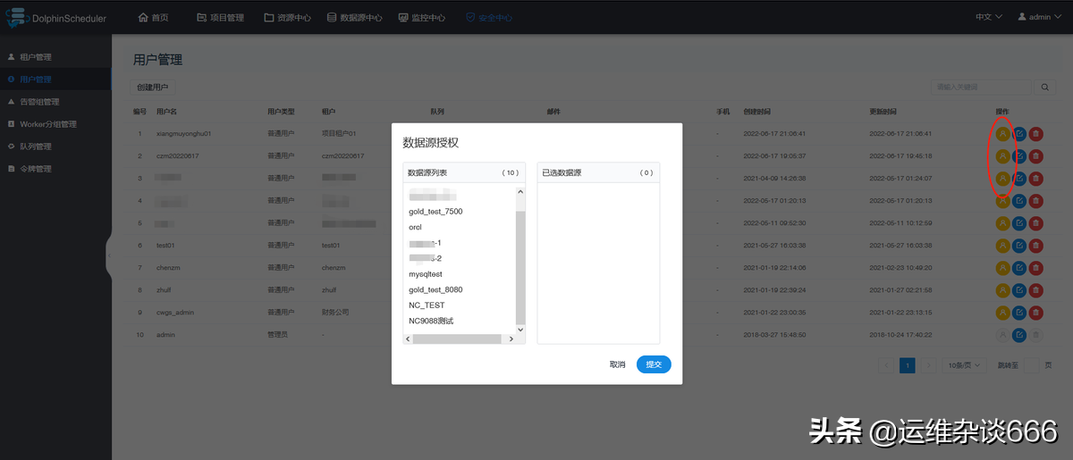 DolphinScheduler安装部署并使用「详细」
